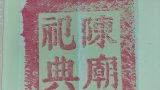 Chữ viết trên Ấn đền Trần có nội dung, ý nghĩa là gì?